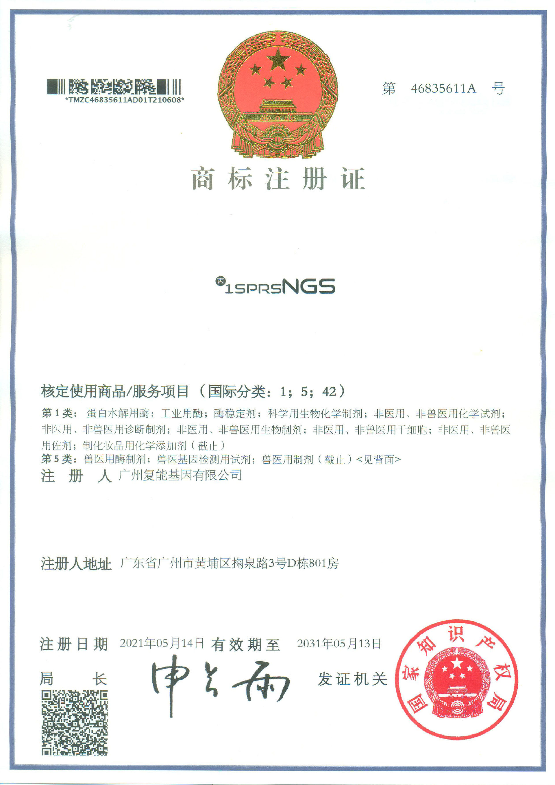 商標注冊證書