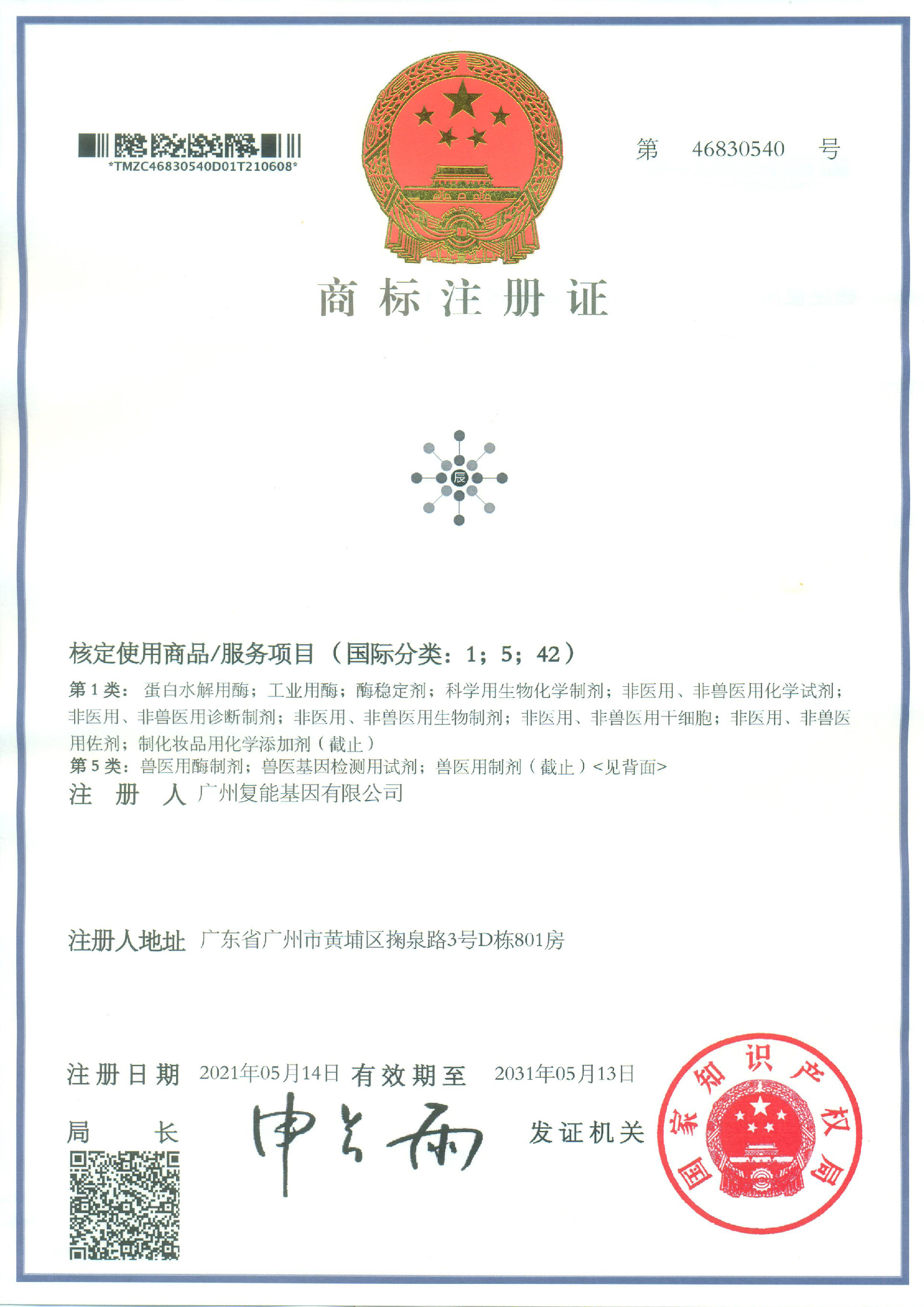 商標注冊證書