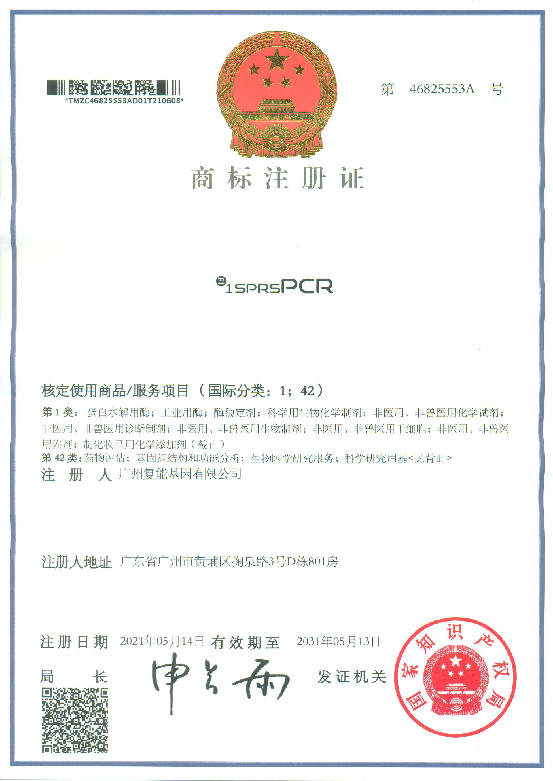 商標注冊證書