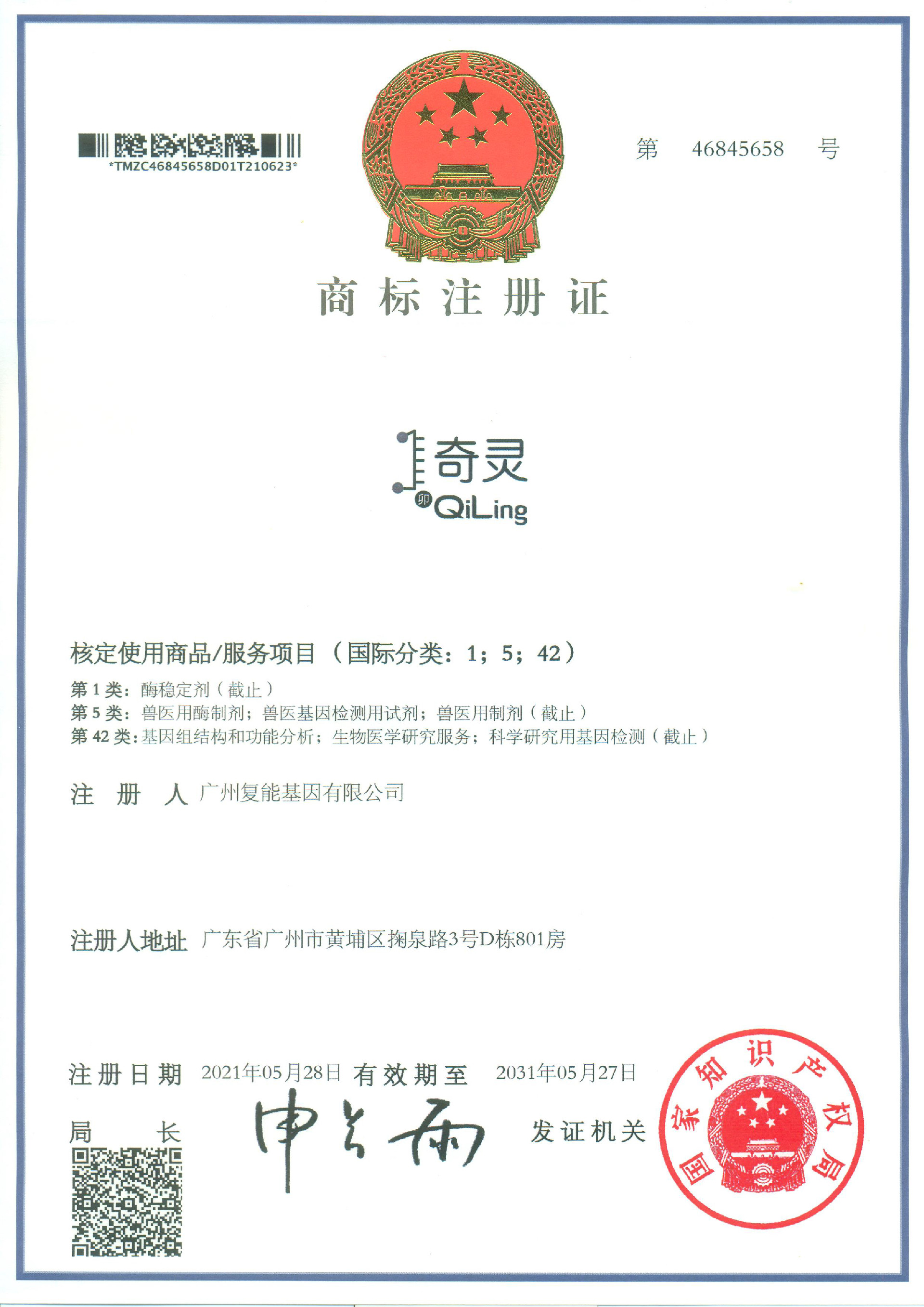 商標注冊證書