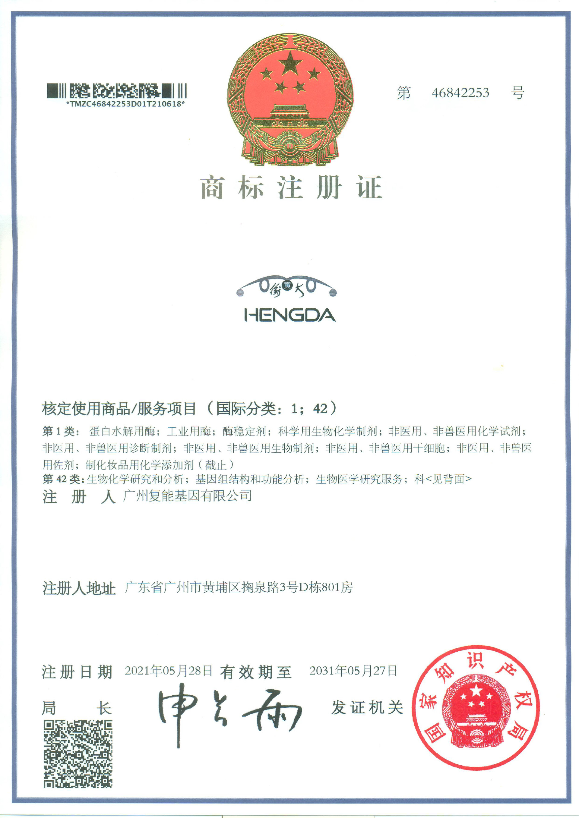 商標注冊證書