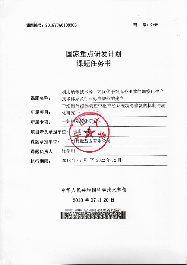 科技項目