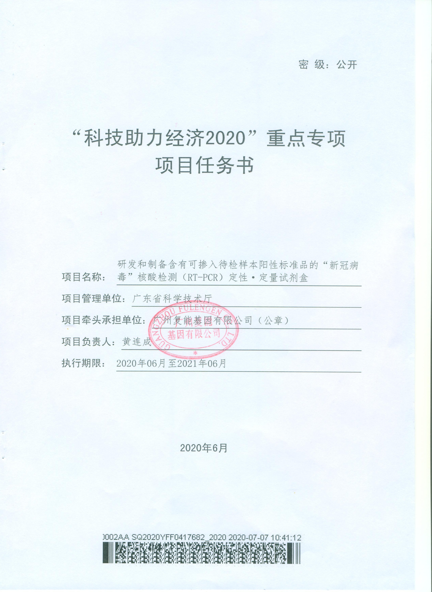 科技項目